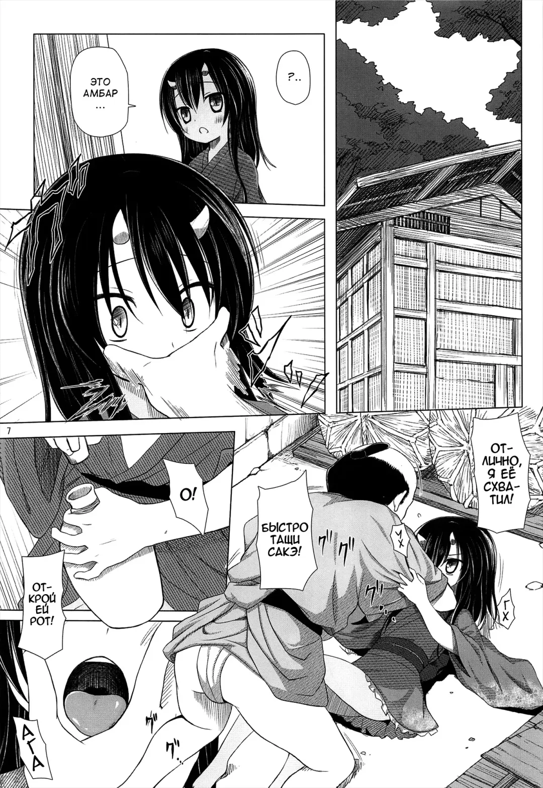 [Yukino Minato] Monokemono San-ya Fhentai - Page 7