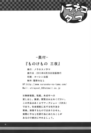 [Yukino Minato] Monokemono San-ya Fhentai - Page 26