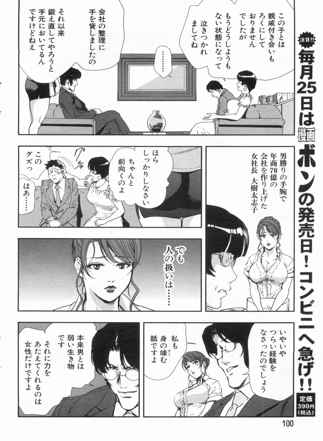 Manga Bon 2013-07 Fhentai - Page 100