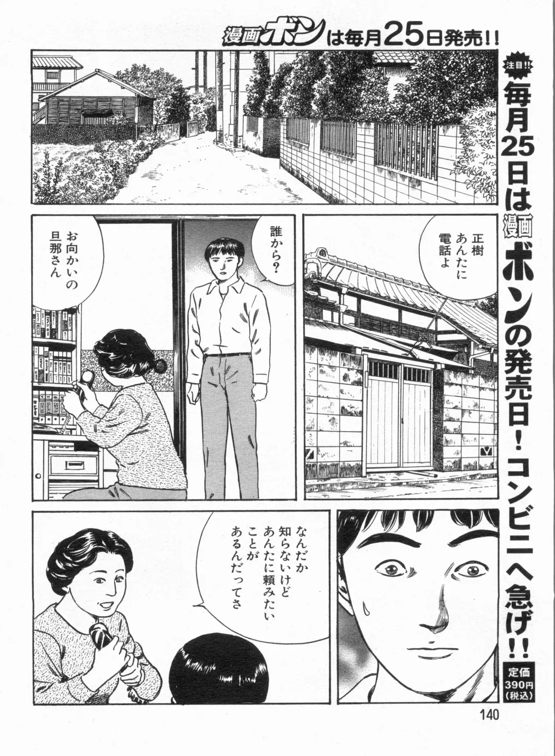 Manga Bon 2013-07 Fhentai - Page 140