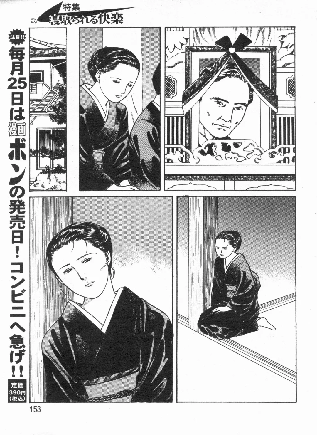 Manga Bon 2013-07 Fhentai - Page 153