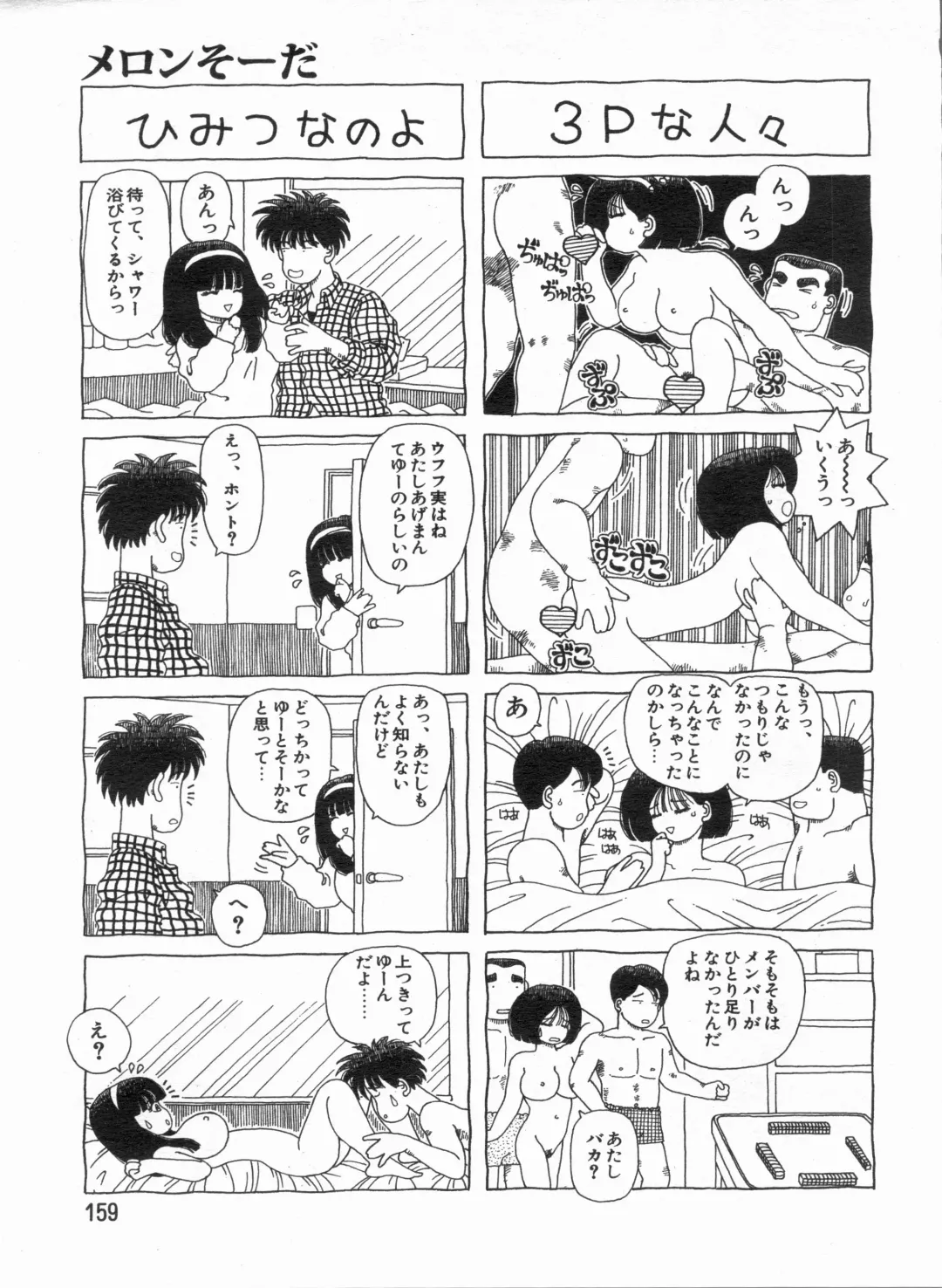 Manga Bon 2013-07 Fhentai - Page 159