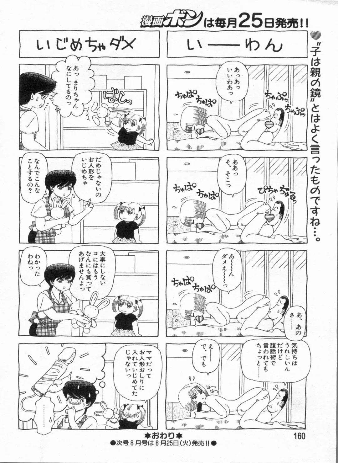 Manga Bon 2013-07 Fhentai - Page 160