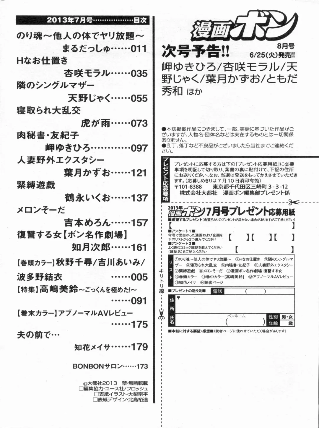 Manga Bon 2013-07 Fhentai - Page 174