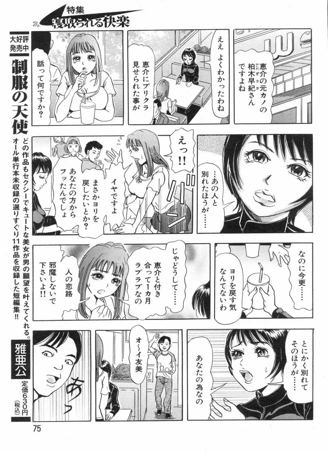 Manga Bon 2013-07 Fhentai - Page 75