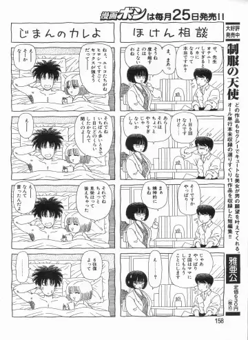 Manga Bon 2013-07 Fhentai - Page 158