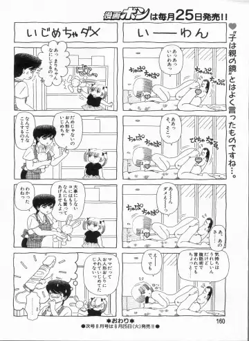 Manga Bon 2013-07 Fhentai - Page 160