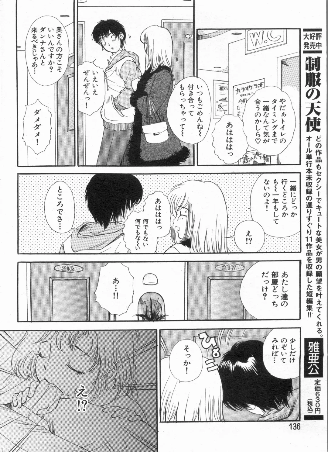 Manga Bon 2013-04 Fhentai - Page 136