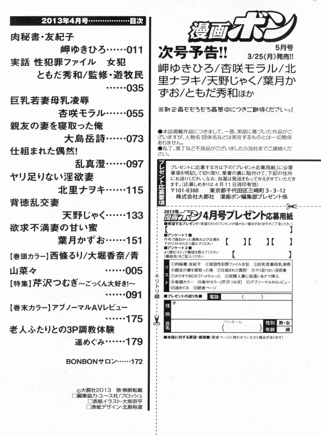 Manga Bon 2013-04 Fhentai - Page 173