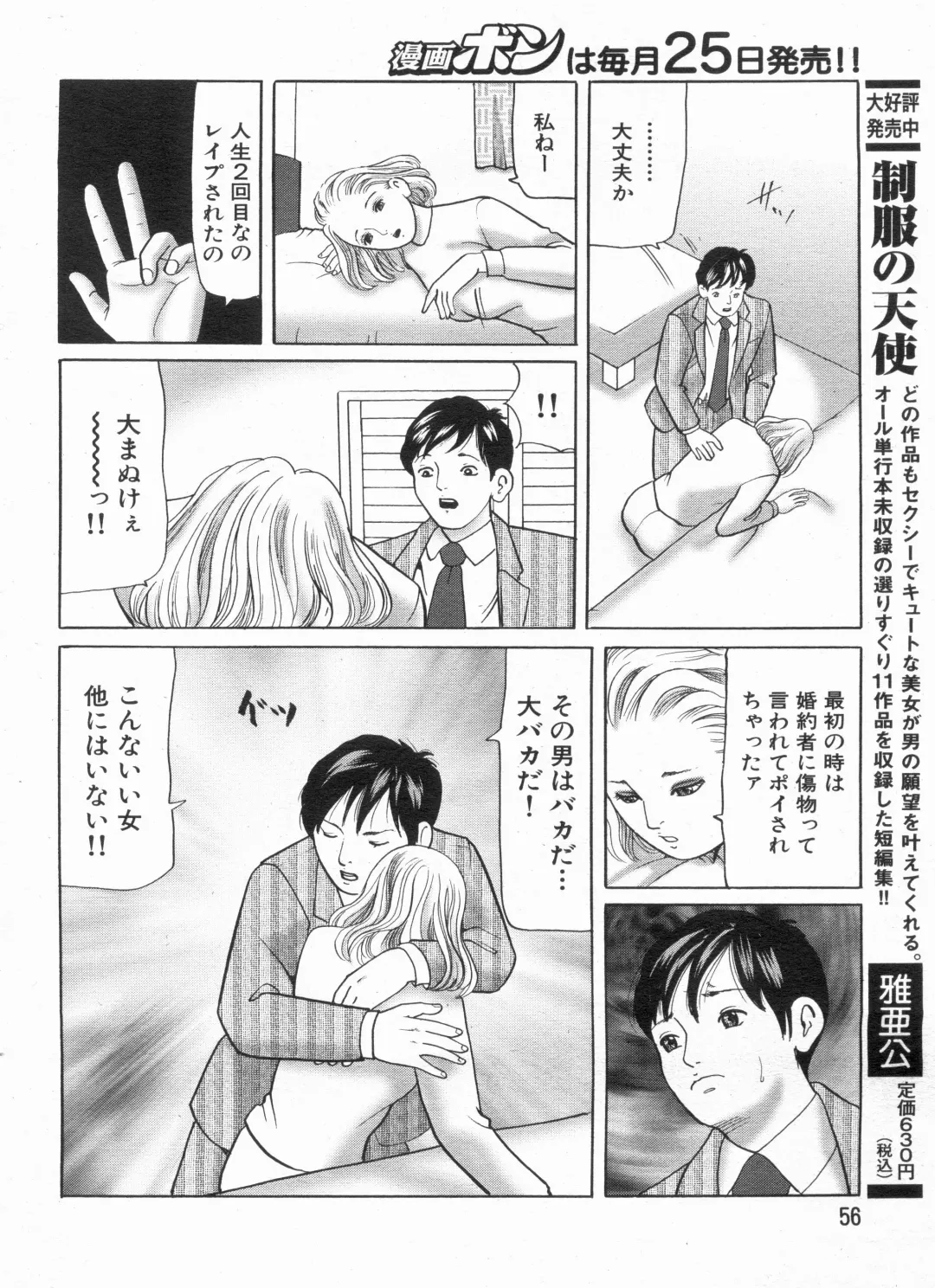 Manga Bon 2013-04 Fhentai - Page 56