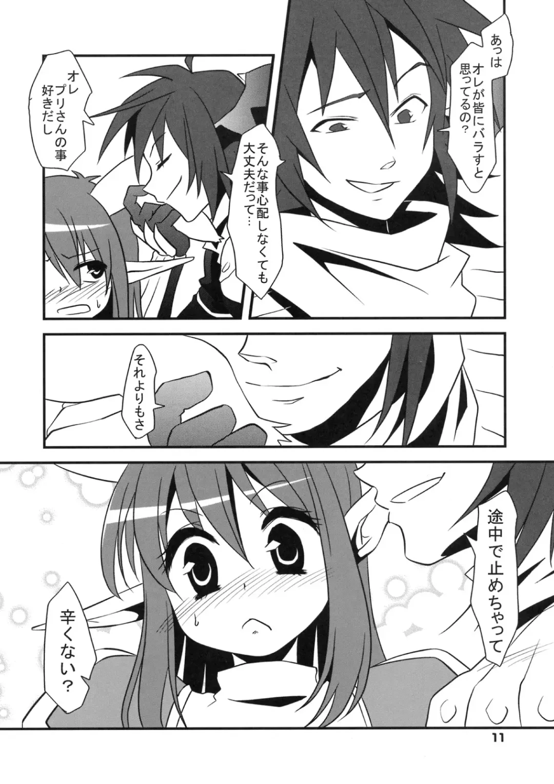 [Shigure Hayato] RAGROCK5 Fhentai - Page 11