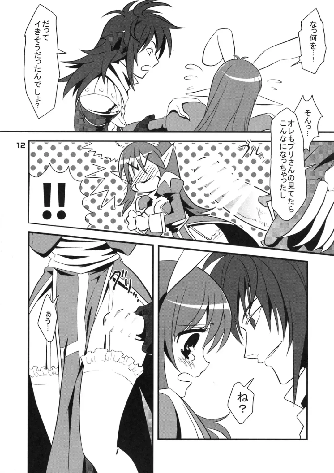 [Shigure Hayato] RAGROCK5 Fhentai - Page 12
