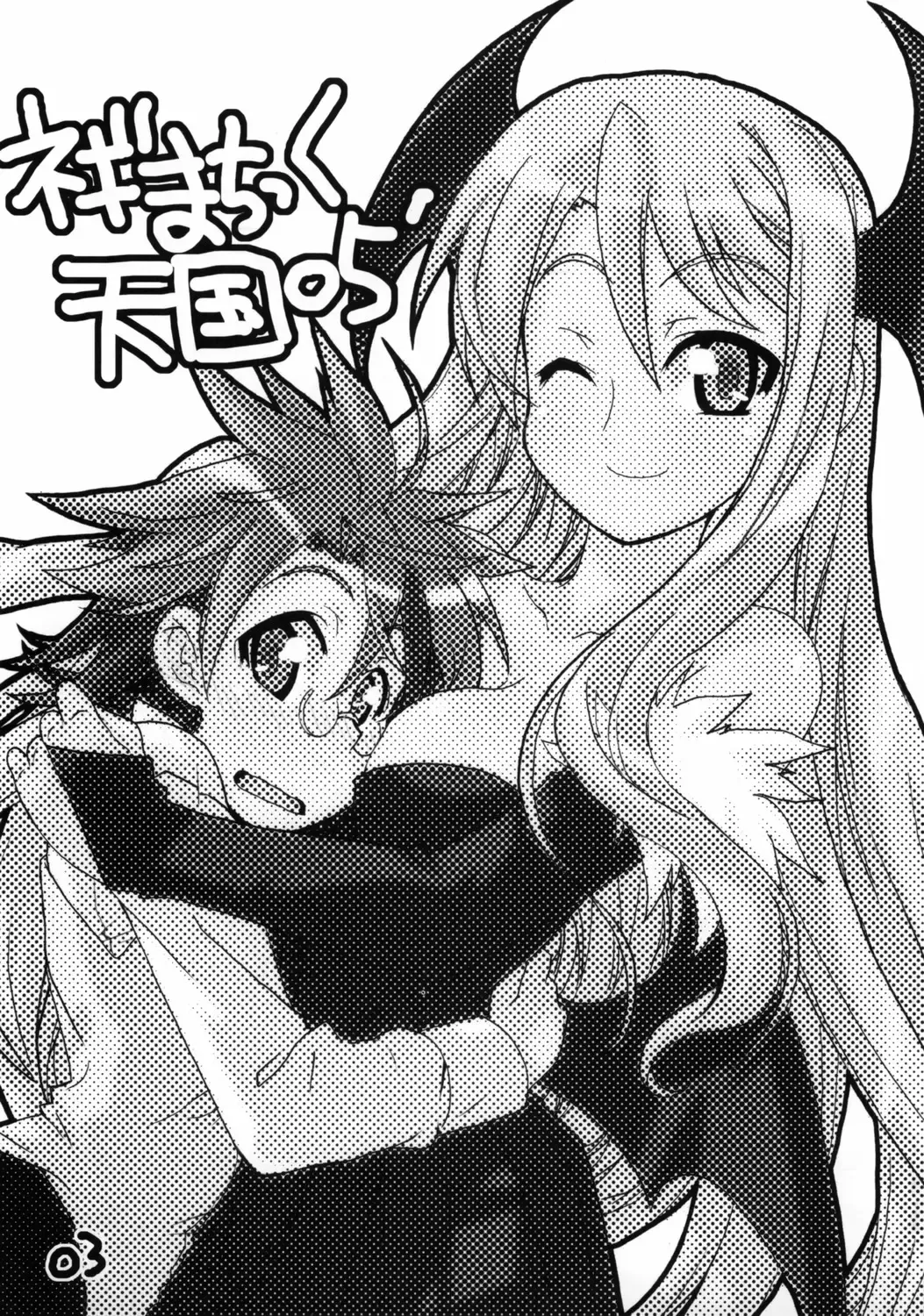 [Tsurugi Yasuyuki] Negima Chikku Tengoku! 05' Fhentai - Page 2