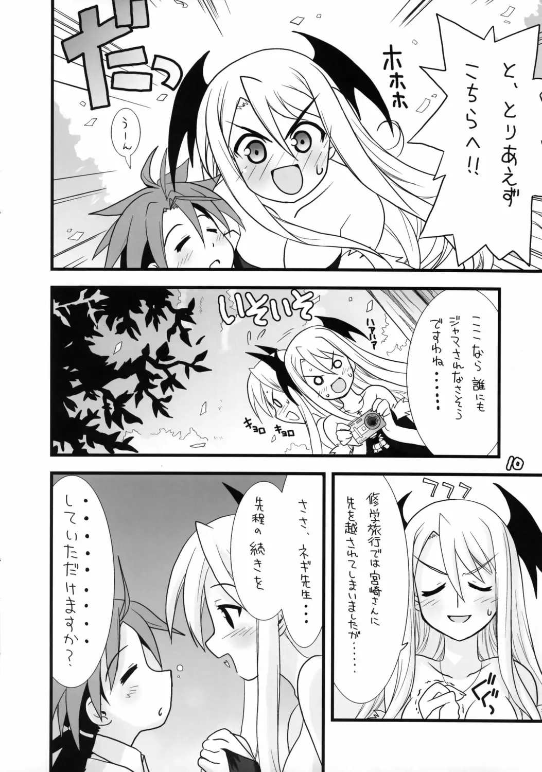 [Tsurugi Yasuyuki] Negima Chikku Tengoku! 05' Fhentai - Page 9