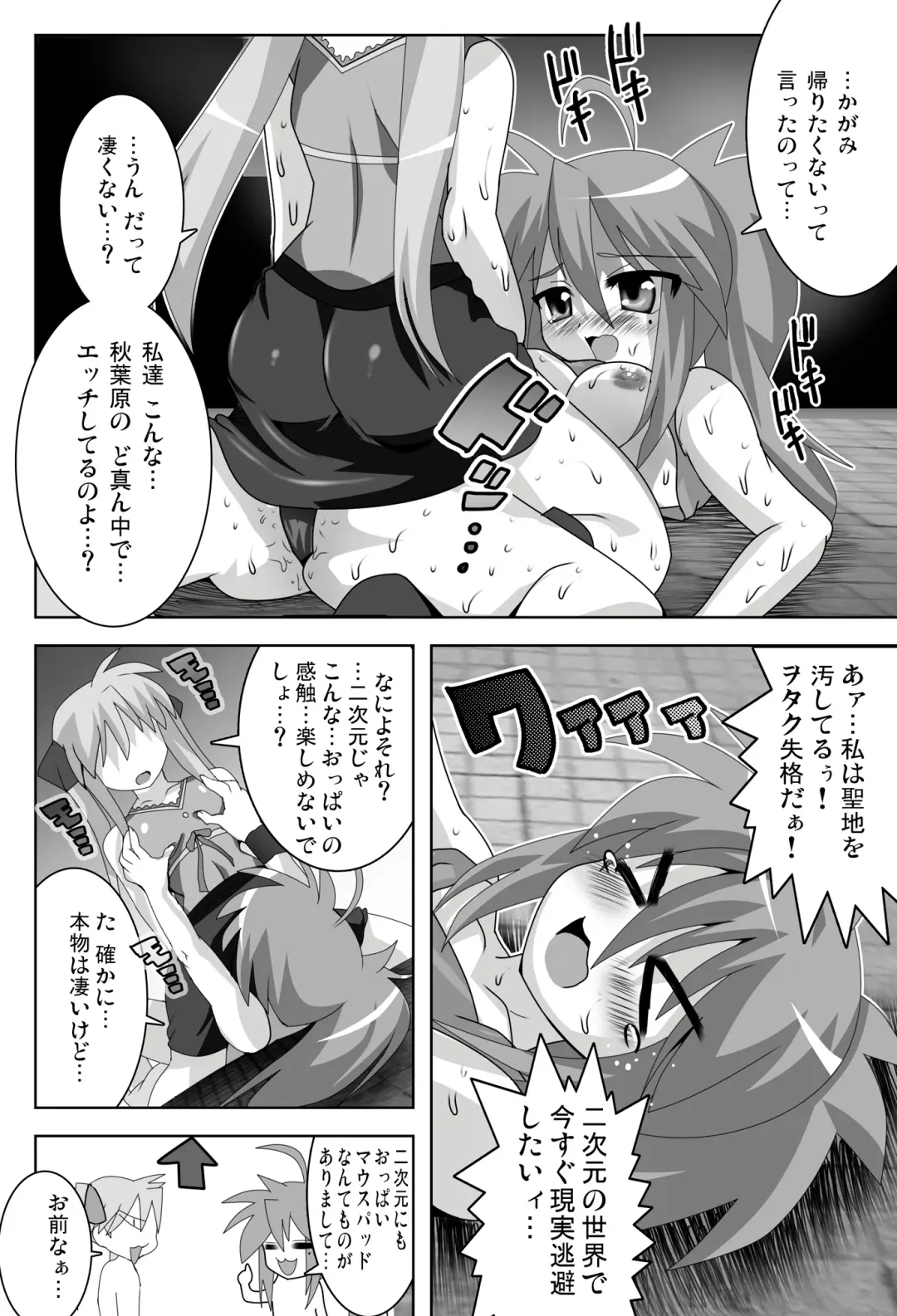 [Oyu No Kaori] Akiba de Lucky Star Fhentai - Page 10