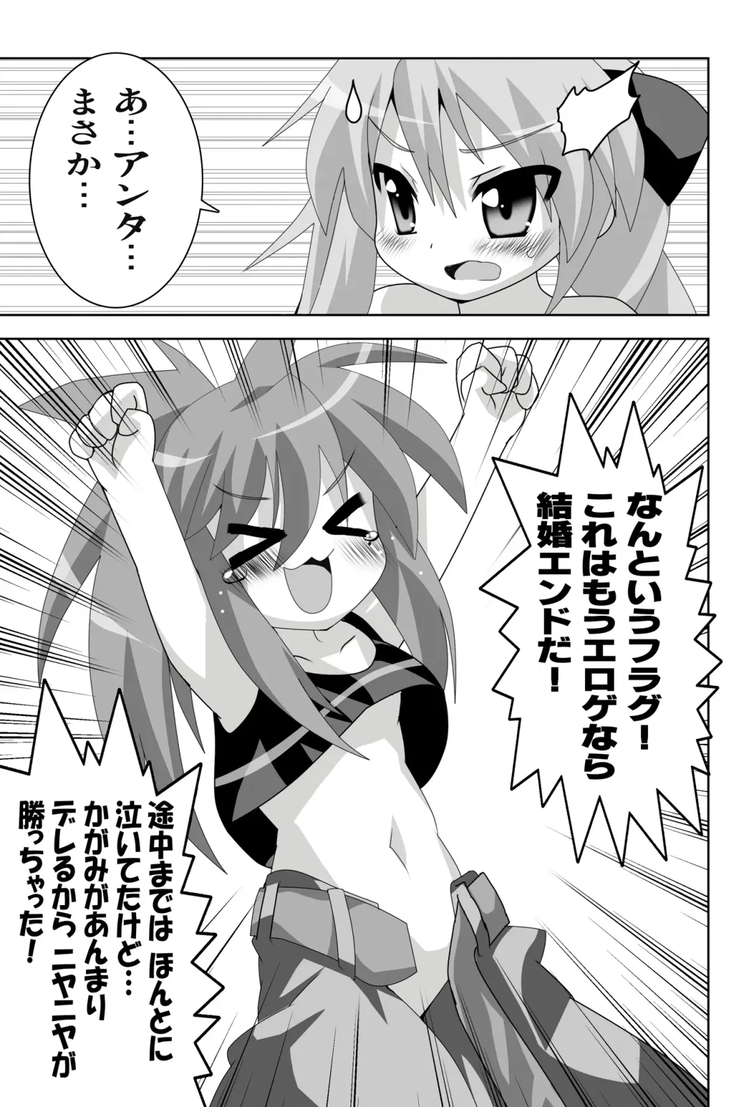 [Oyu No Kaori] Akiba de Lucky Star Fhentai - Page 17