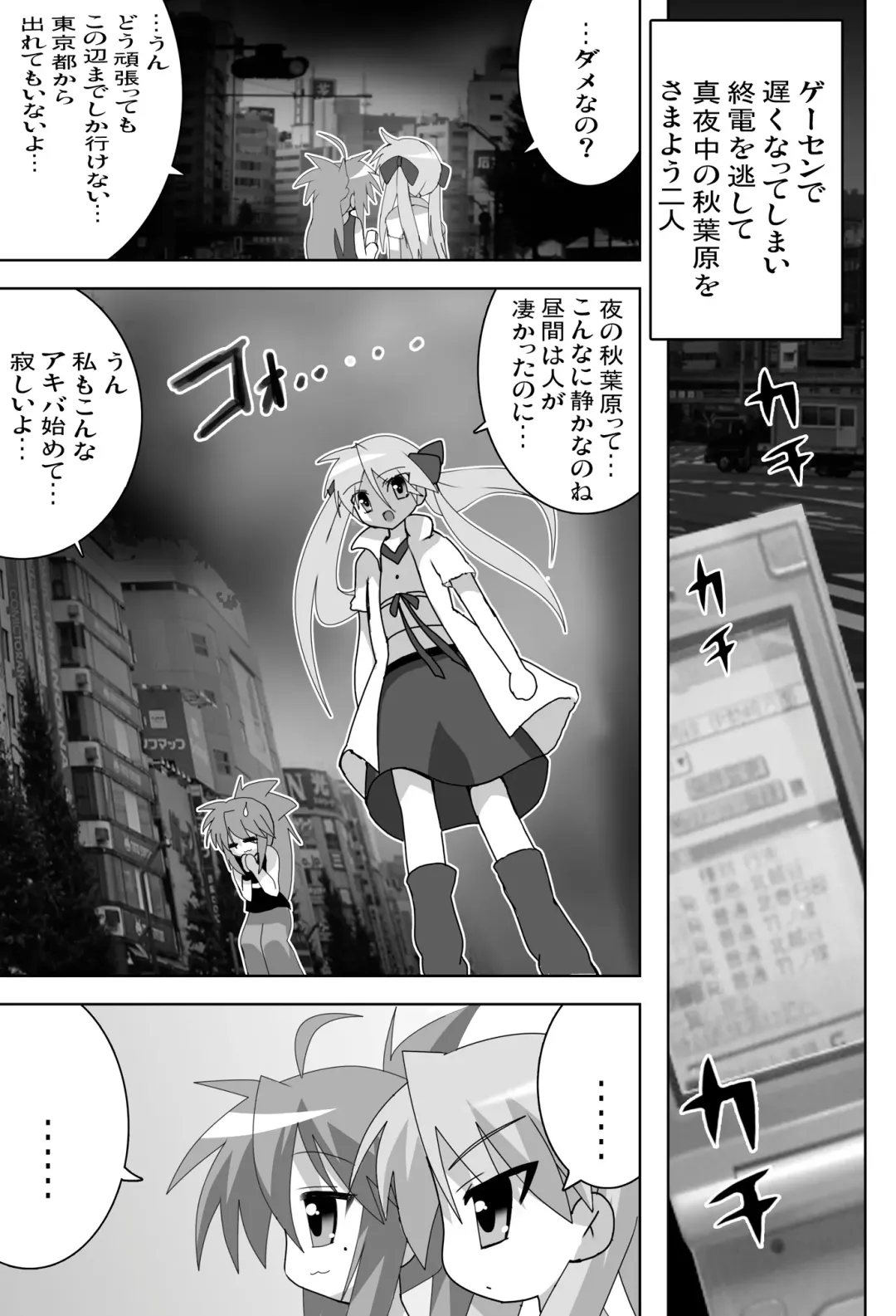 [Oyu No Kaori] Akiba de Lucky Star Fhentai - Page 3