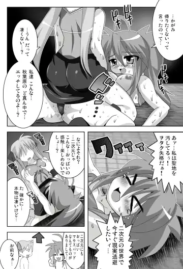 [Oyu No Kaori] Akiba de Lucky Star Fhentai - Page 10