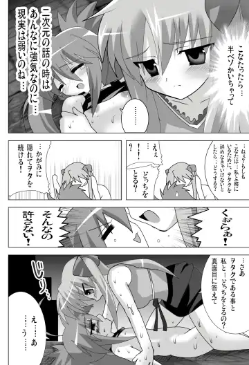 [Oyu No Kaori] Akiba de Lucky Star Fhentai - Page 14