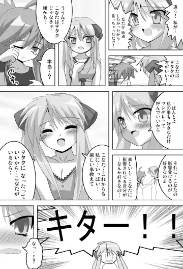 [Oyu No Kaori] Akiba de Lucky Star Fhentai - Page 16