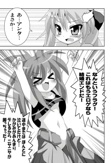 [Oyu No Kaori] Akiba de Lucky Star Fhentai - Page 17