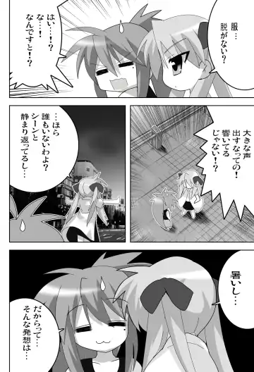 [Oyu No Kaori] Akiba de Lucky Star Fhentai - Page 4