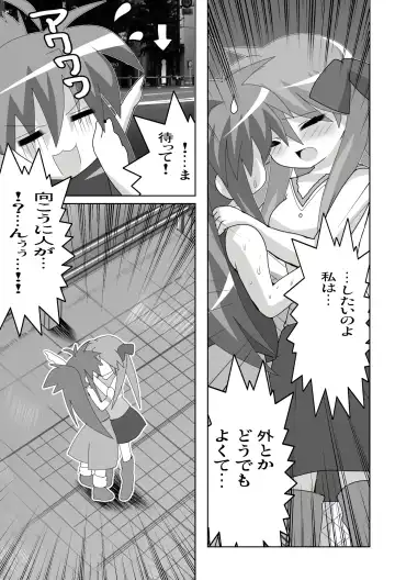 [Oyu No Kaori] Akiba de Lucky Star Fhentai - Page 7