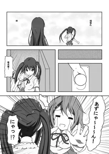 [Yuisaki Takumi] Yui & Azu Fhentai - Page 12