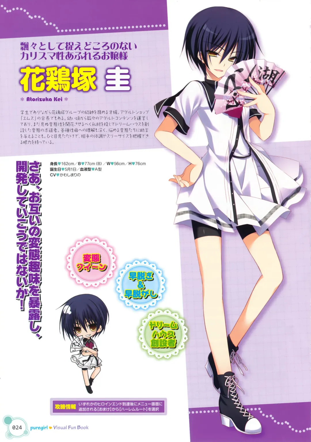 [Nanaca Mai] Pure Girl VFB Fhentai - Page 15