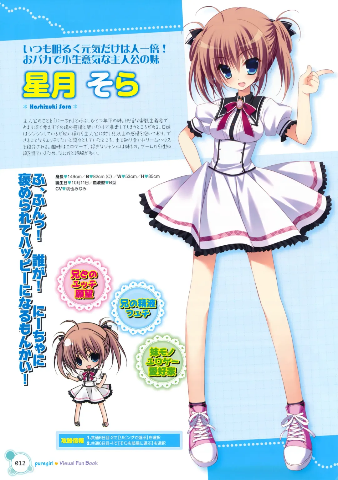 [Nanaca Mai] Pure Girl VFB Fhentai - Page 6