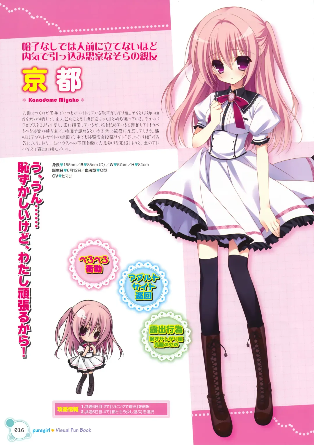 [Nanaca Mai] Pure Girl VFB Fhentai - Page 9