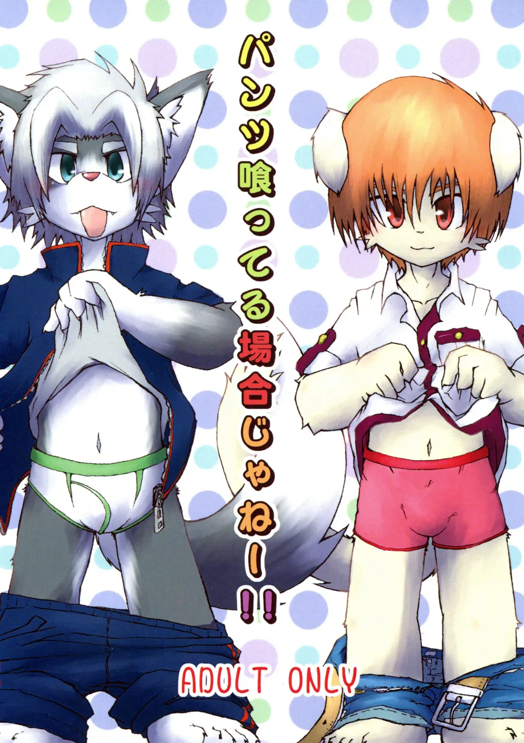 [Enryo] Pantsu kutteru baaijane!! Fhentai - Page 1