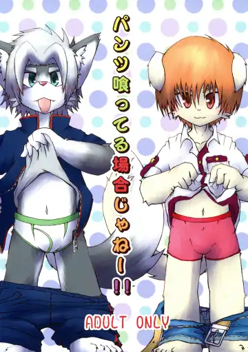 Read [Enryo] Pantsu kutteru baaijane!! - Fhentai