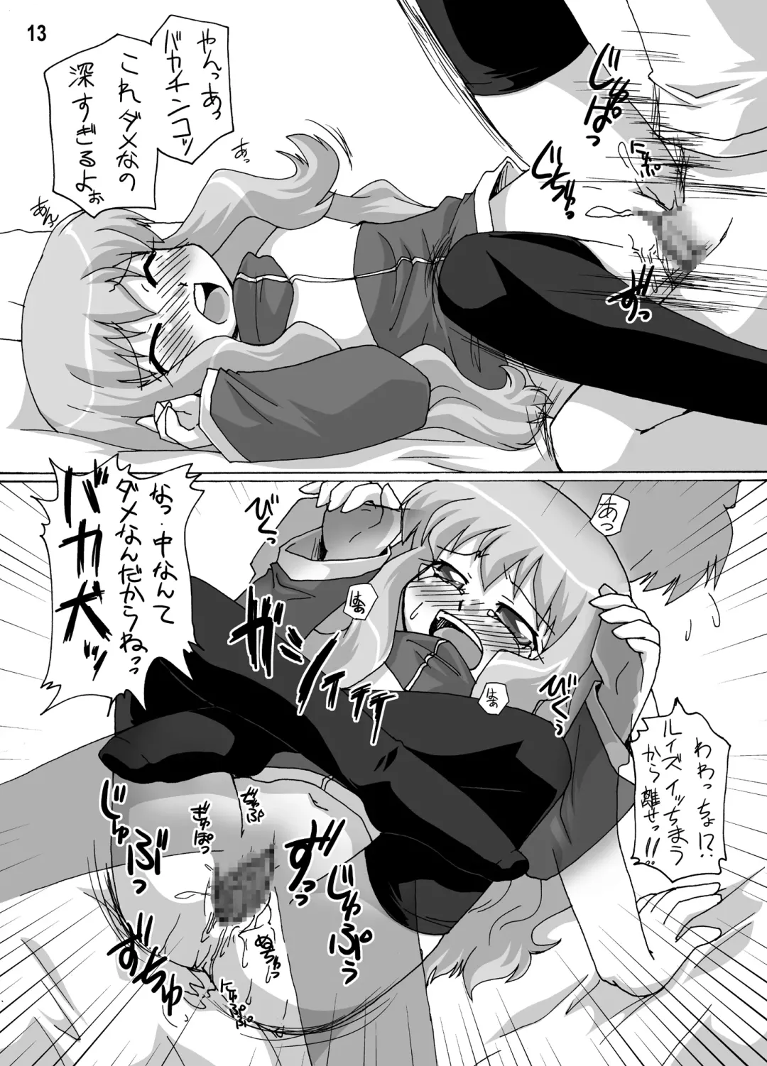 [Mukaibi Aoi] Zero Cup 2 Fhentai - Page 12