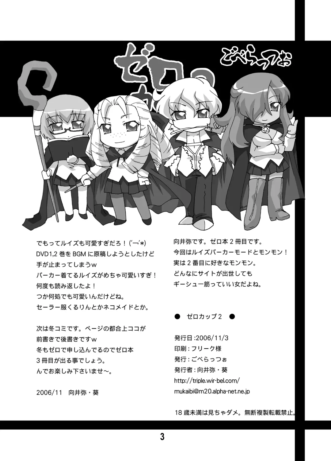 [Mukaibi Aoi] Zero Cup 2 Fhentai - Page 2