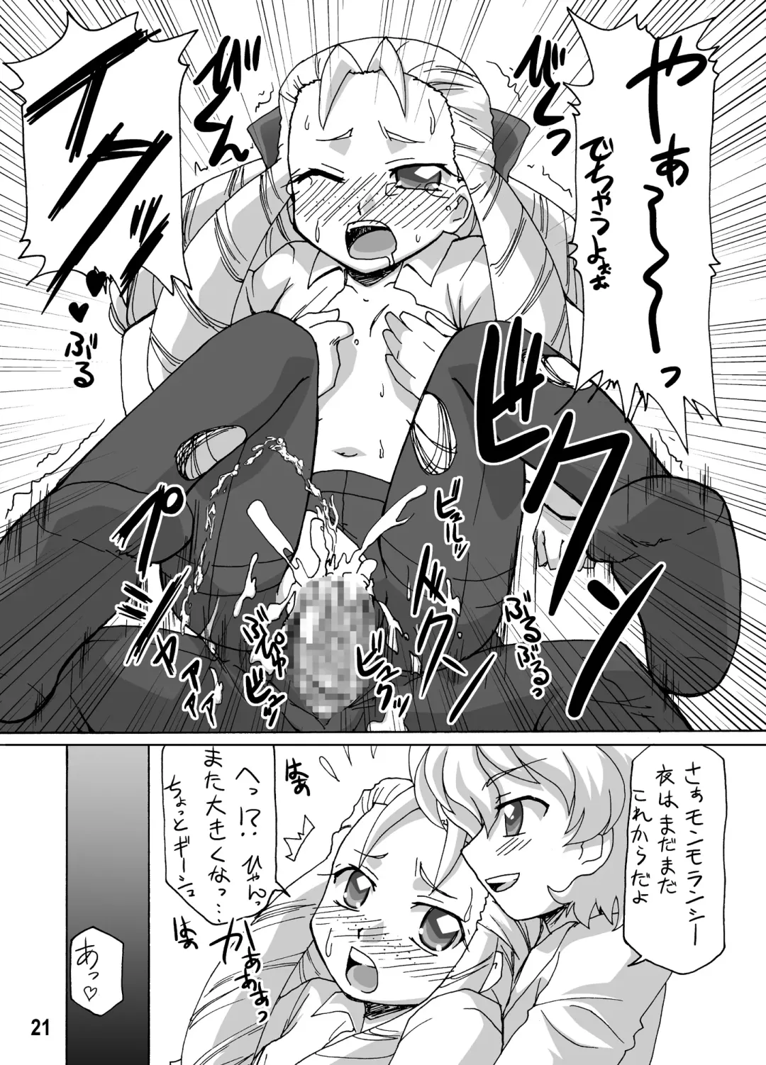 [Mukaibi Aoi] Zero Cup 2 Fhentai - Page 20