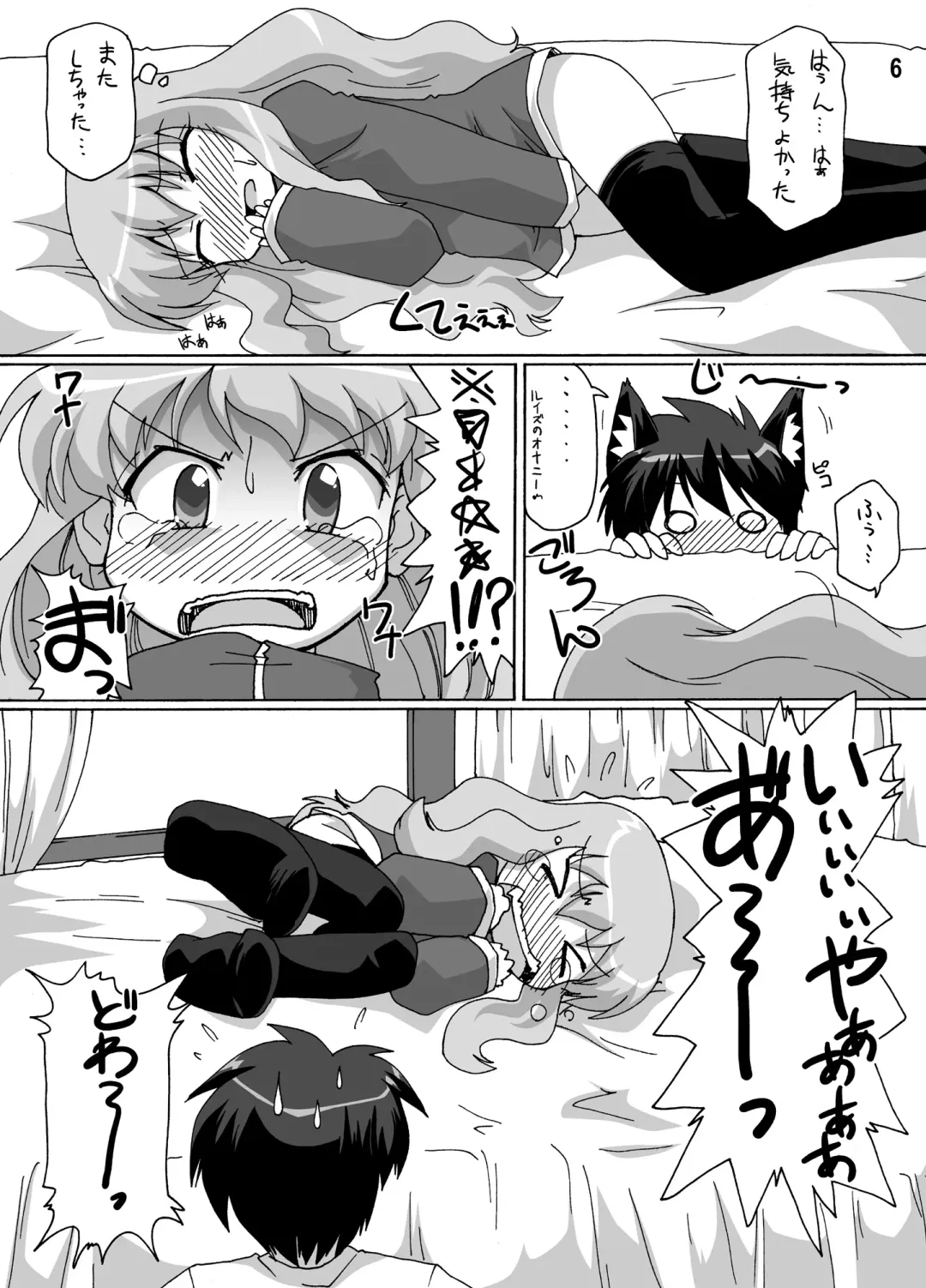 [Mukaibi Aoi] Zero Cup 2 Fhentai - Page 5