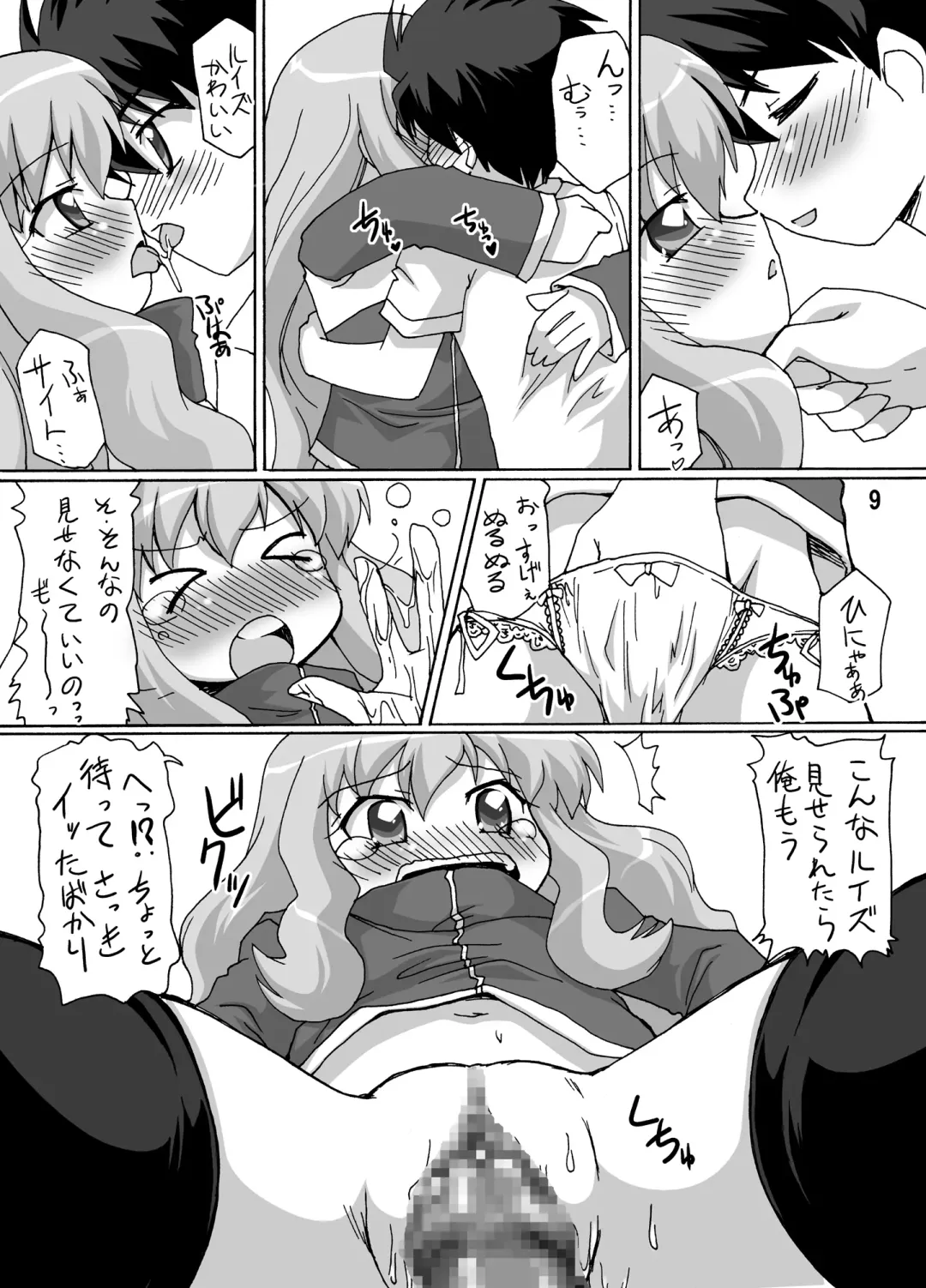 [Mukaibi Aoi] Zero Cup 2 Fhentai - Page 8