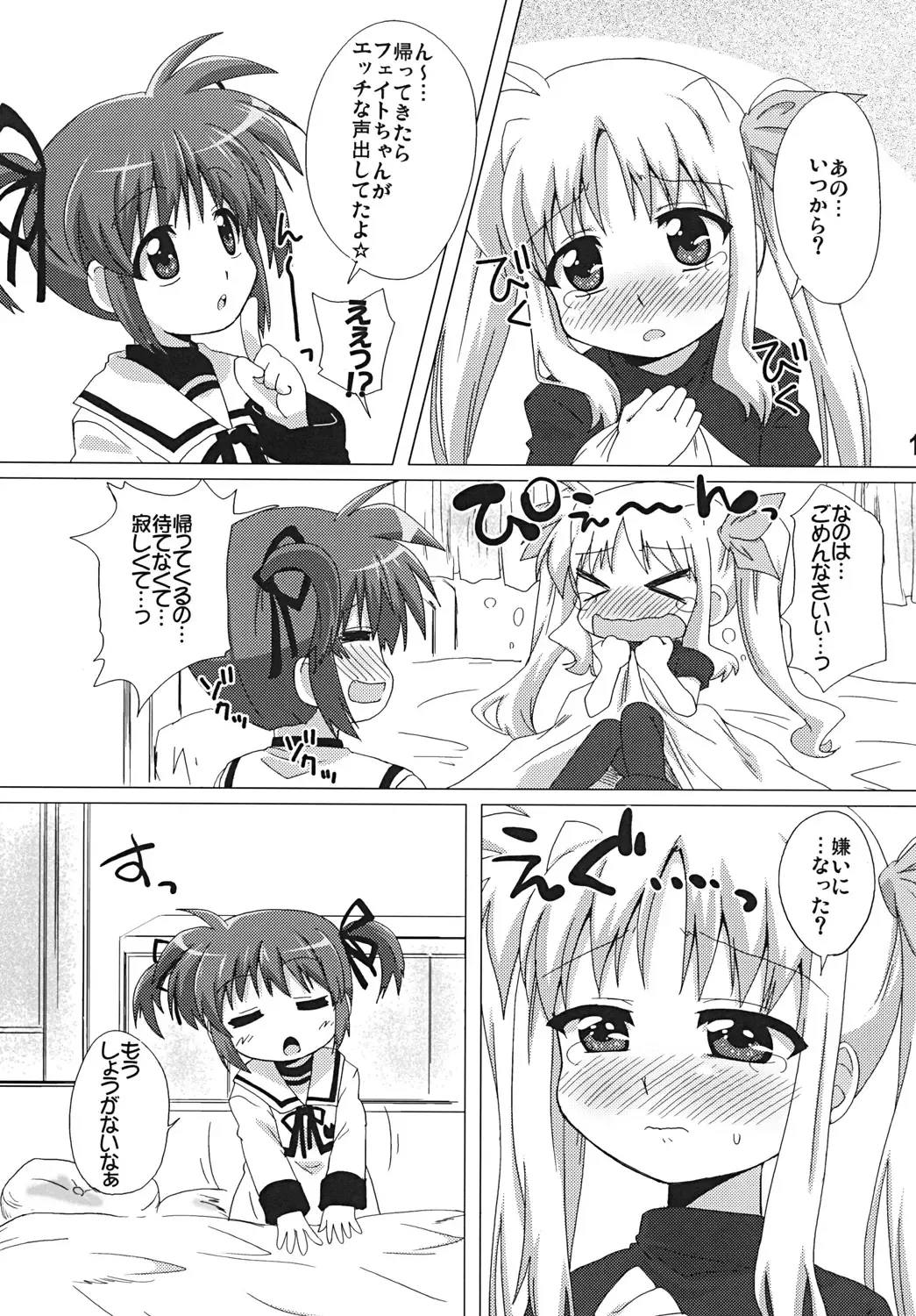 [Mukaibi Aoi] Ohisama Fhentai - Page 10