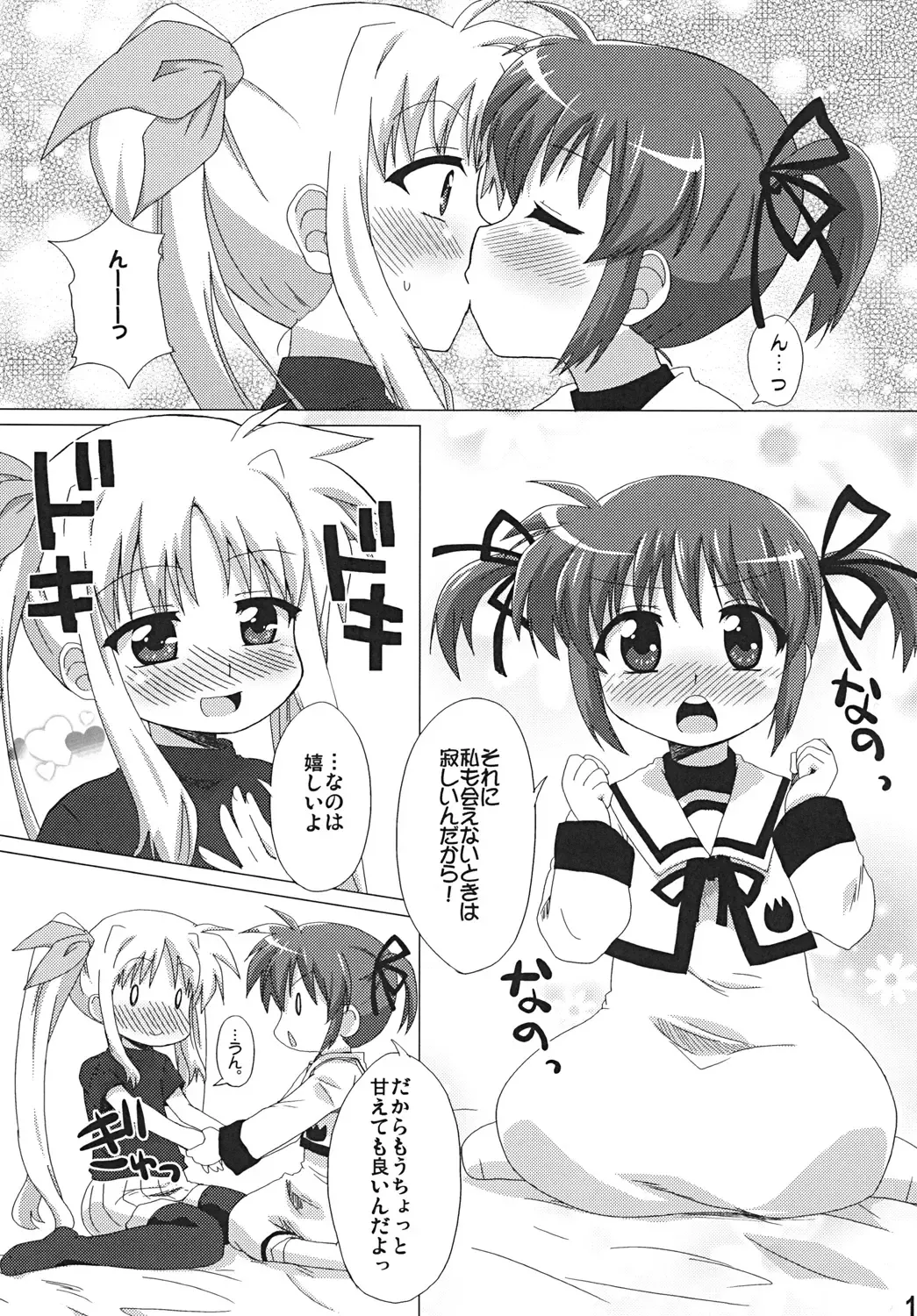 [Mukaibi Aoi] Ohisama Fhentai - Page 12