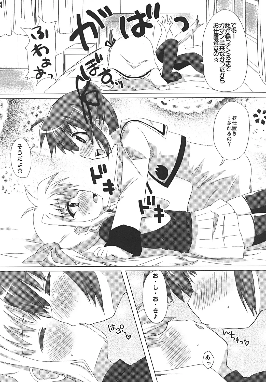 [Mukaibi Aoi] Ohisama Fhentai - Page 13