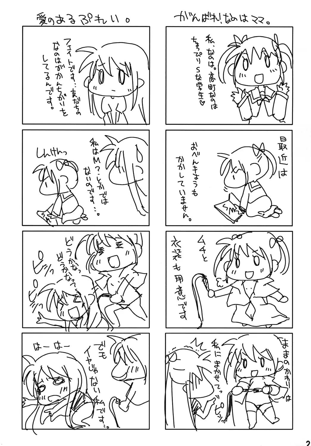 [Mukaibi Aoi] Ohisama Fhentai - Page 20