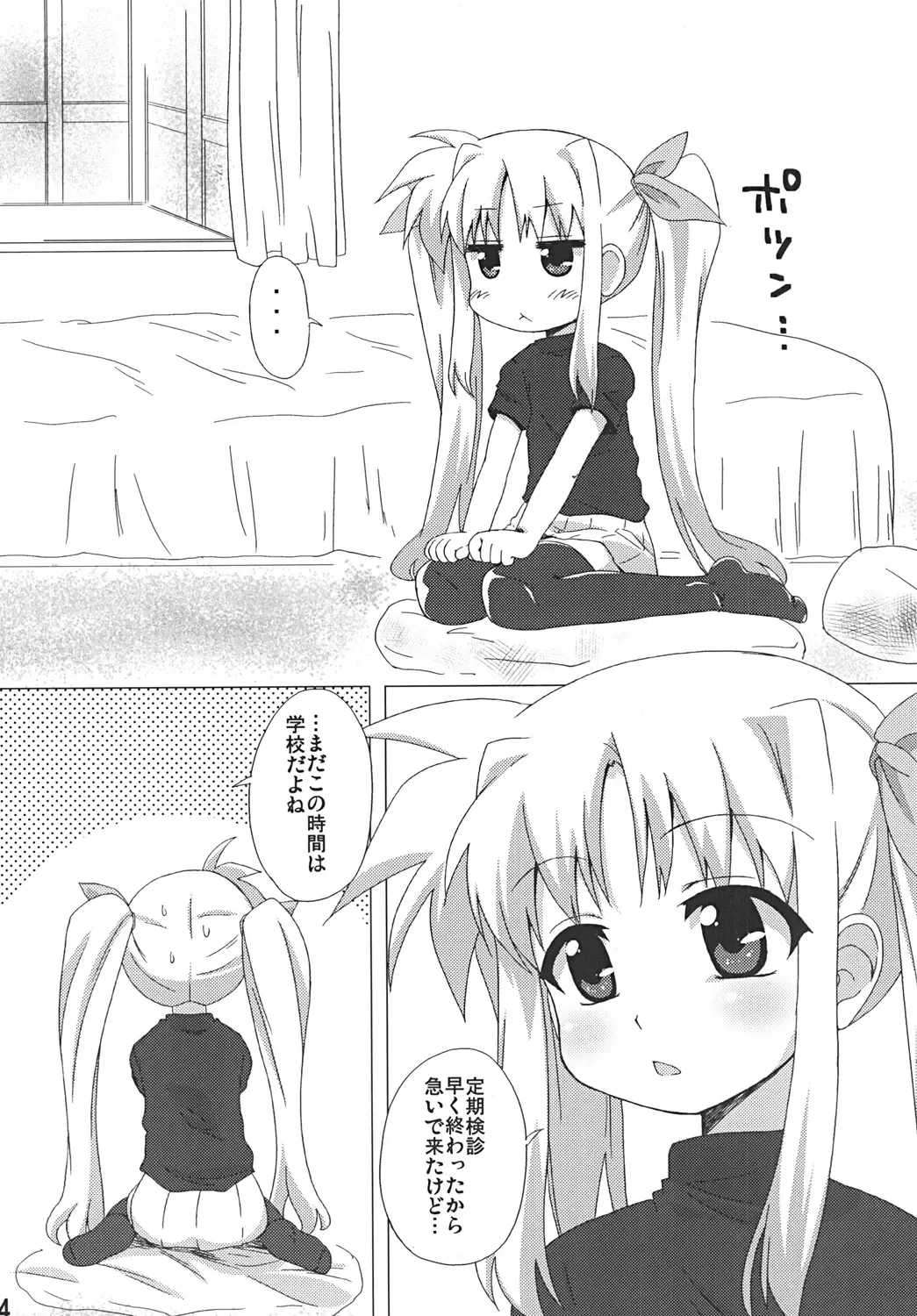 [Mukaibi Aoi] Ohisama Fhentai - Page 3