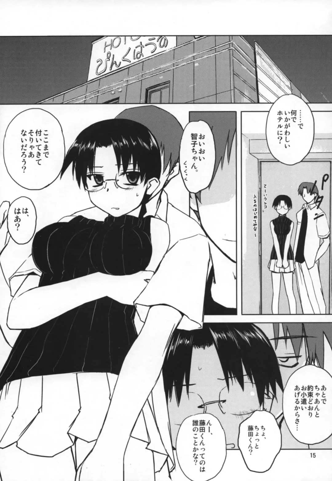 [Tsuina] Play Fhentai - Page 14