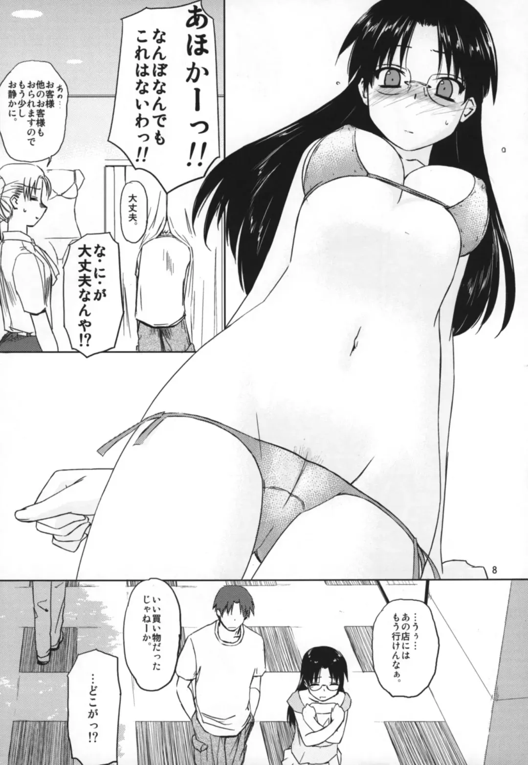 [Tsuina] Play Fhentai - Page 7