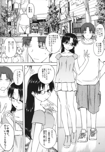 [Tsuina] Play Fhentai - Page 5