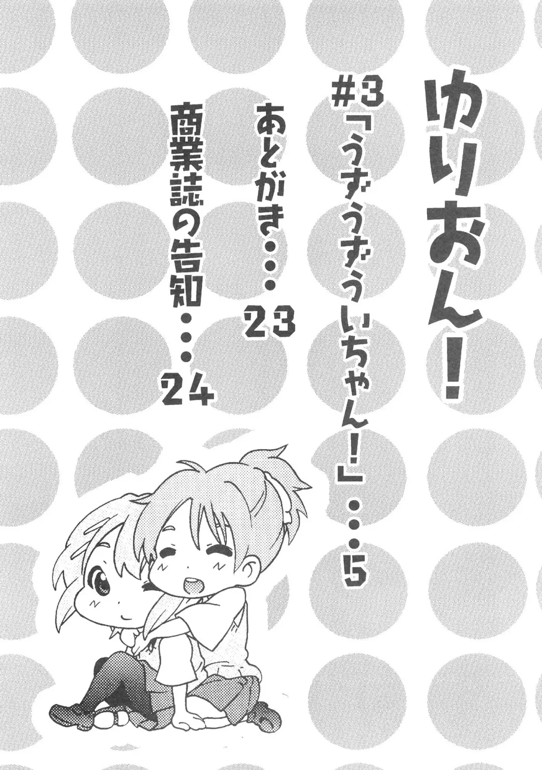 [Ootsuka Shirou] YURI-ON! #3 "Uzuuzu Ui-chan!" Fhentai - Page 3