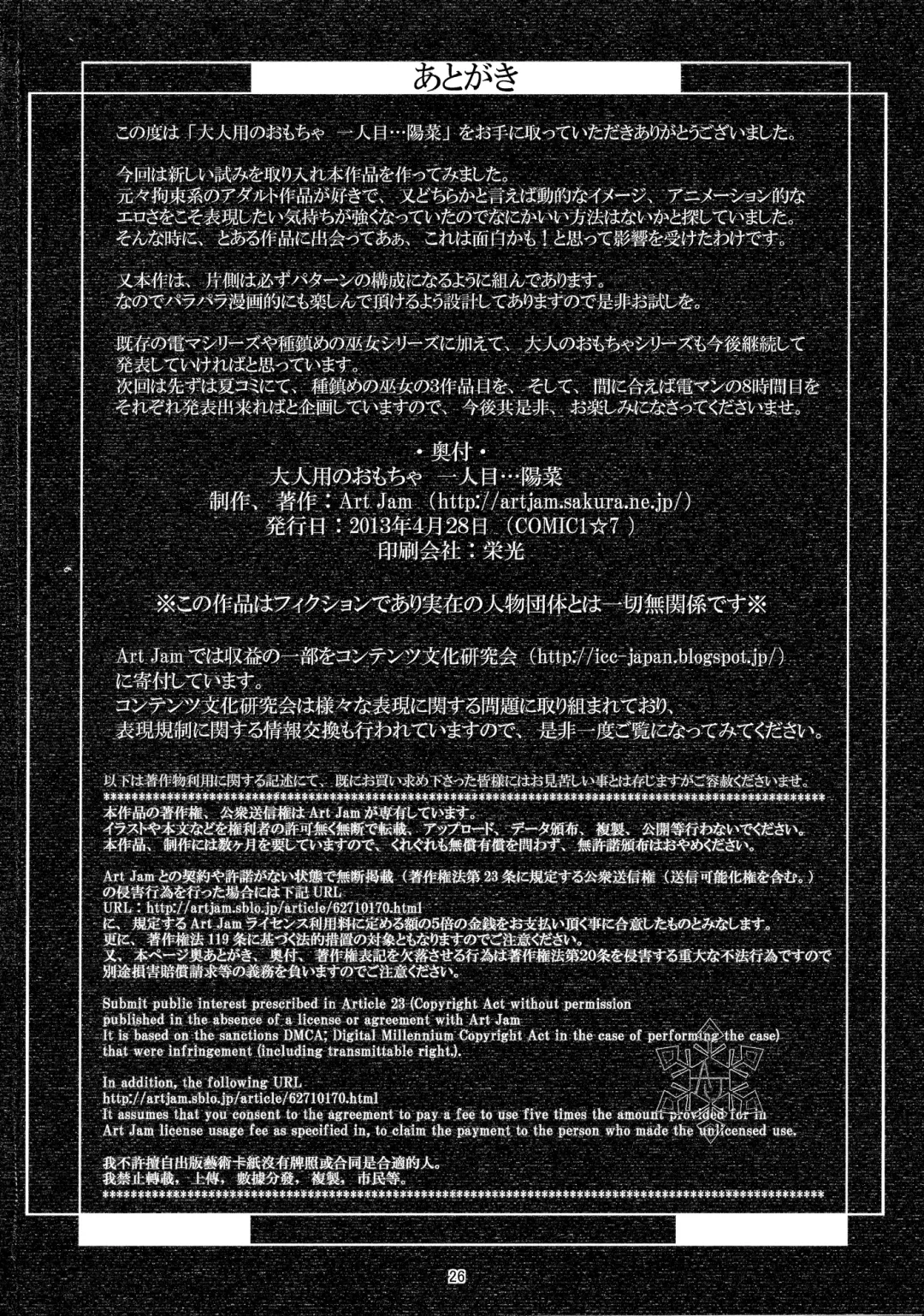 [Art Jam - Mitsumaro - Osm] Otonayou no Omocha Fhentai - Page 26