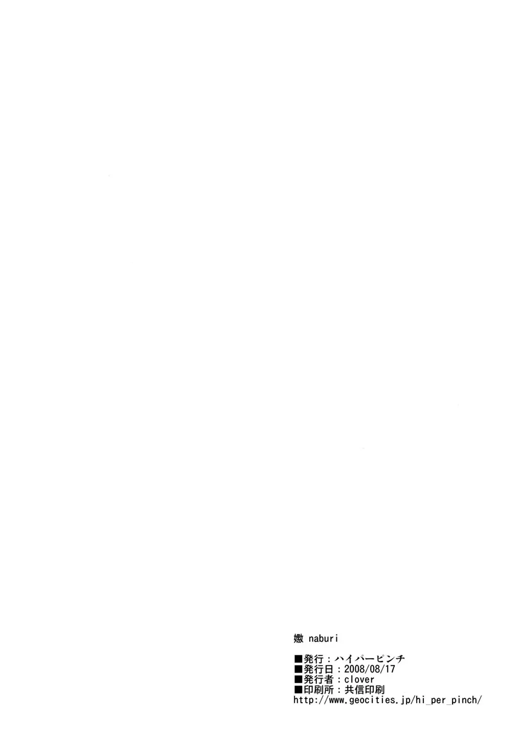 [Clover] Naburi Fhentai - Page 37