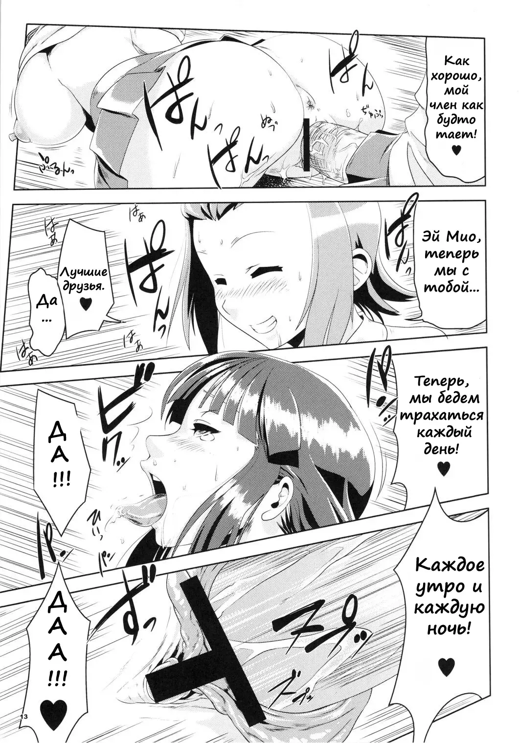 [Cosine] K-ON Drill Futanari! Fhentai - Page 12